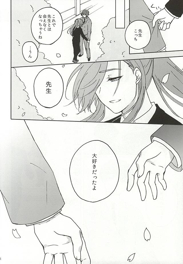 Heikousen no Mukougawa page 12 full