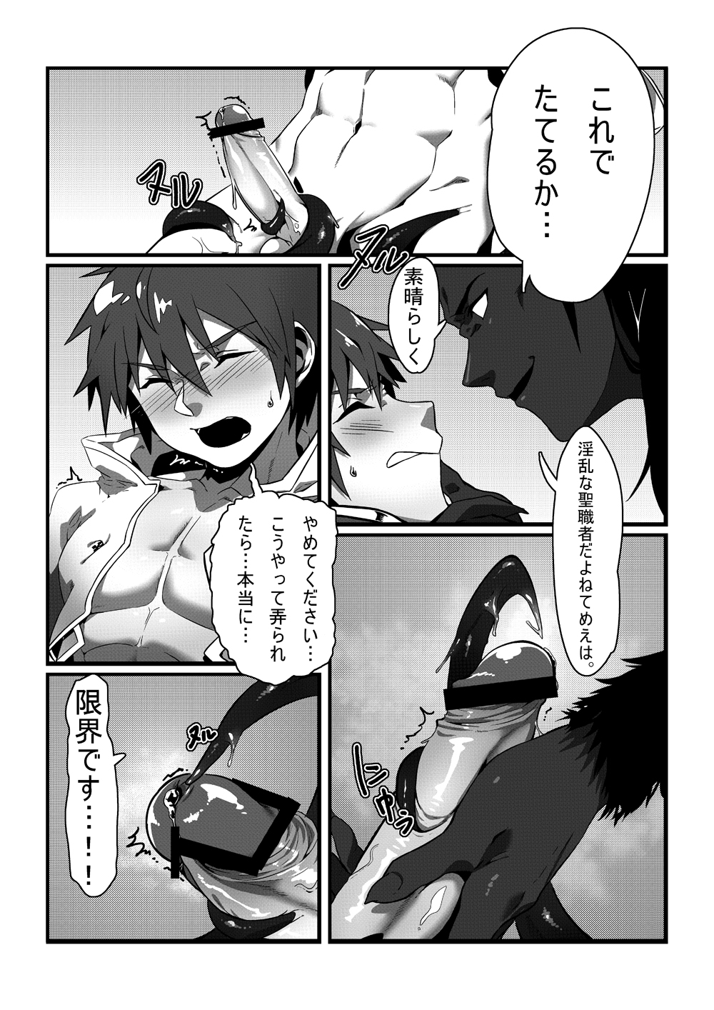 Shintou - PENETRATION page 11 full