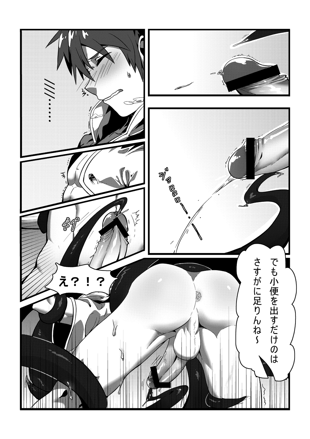 Shintou - PENETRATION page 12 full
