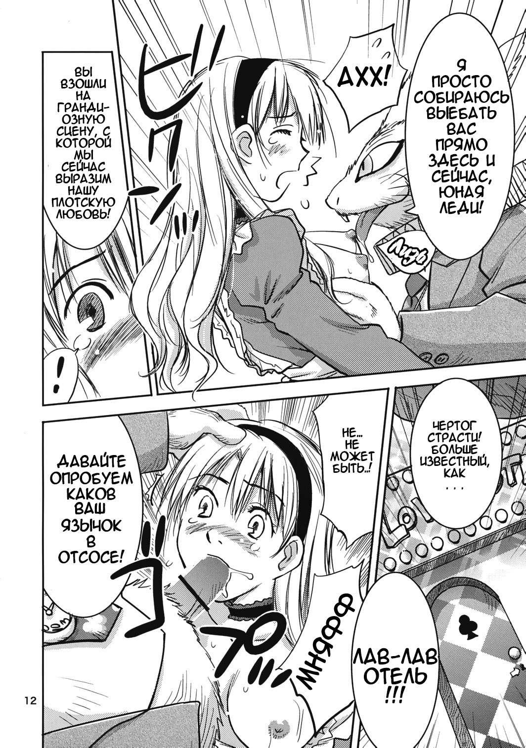 Fushigi no Kuni no Alice page 11 full