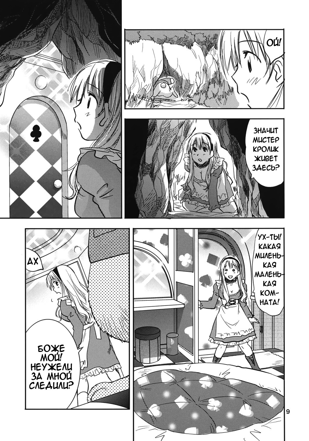Fushigi no Kuni no Alice page 8 full
