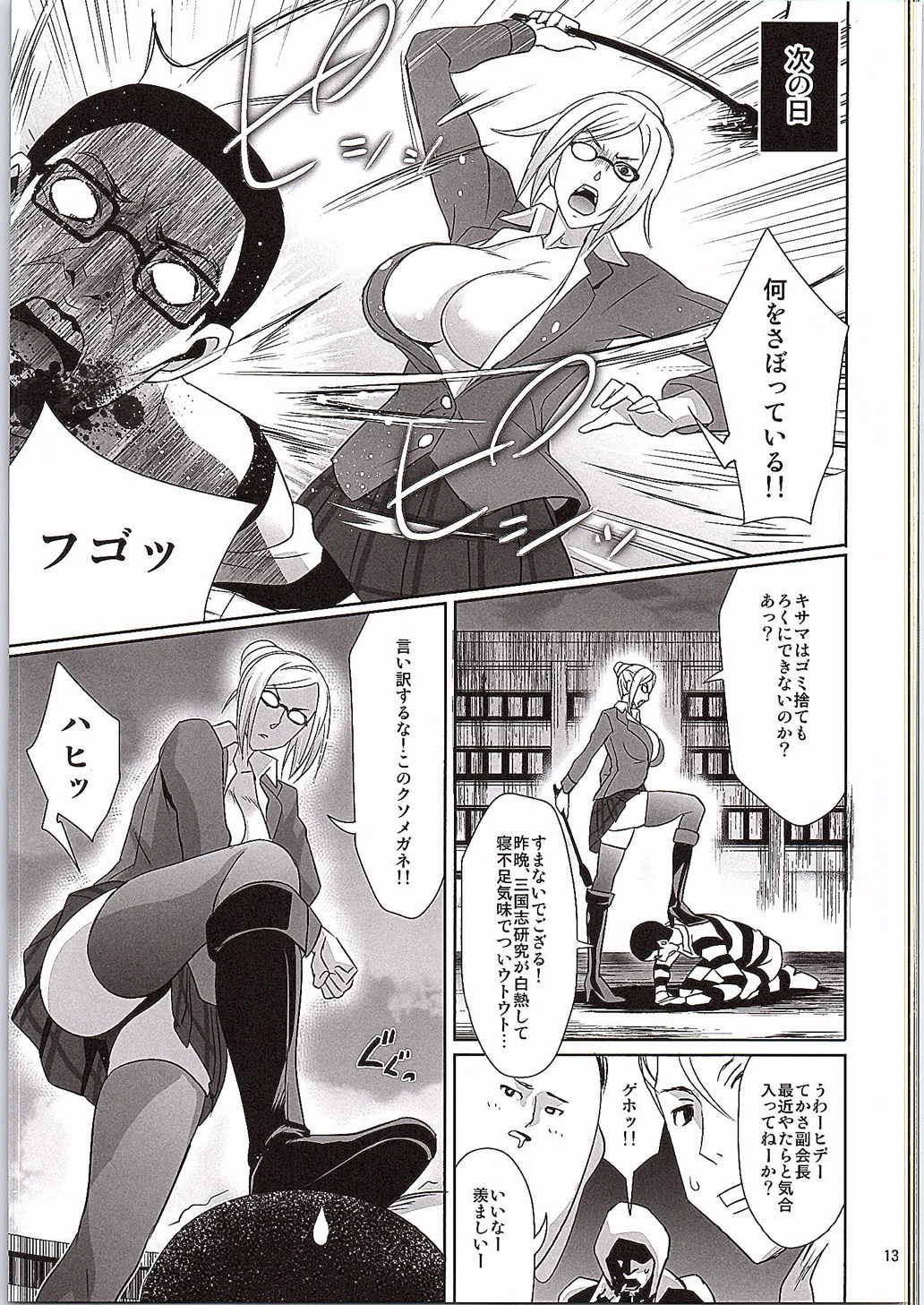 Kanshu Dorei page 12 full