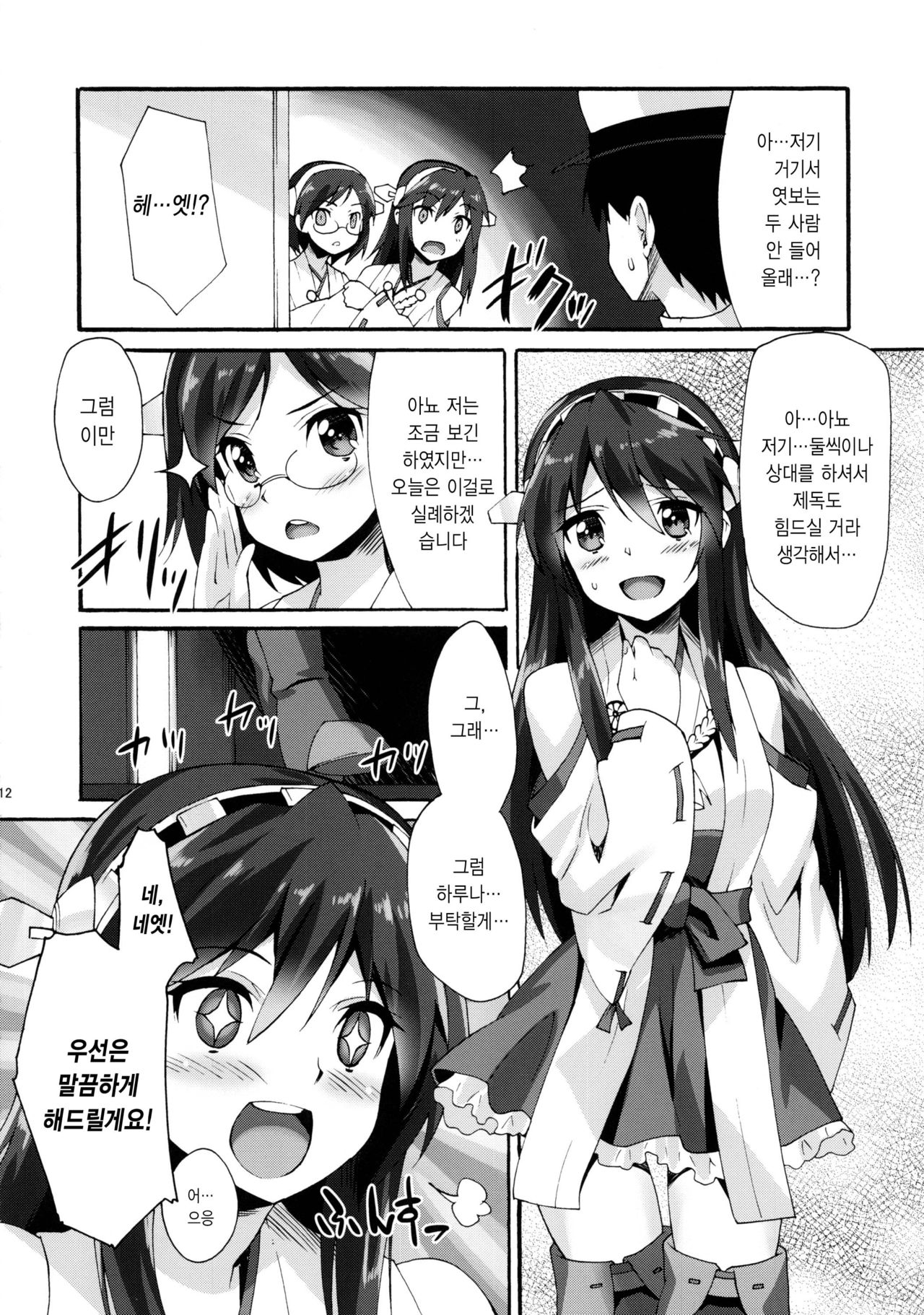 Makuu KC Tsuushin page 11 full