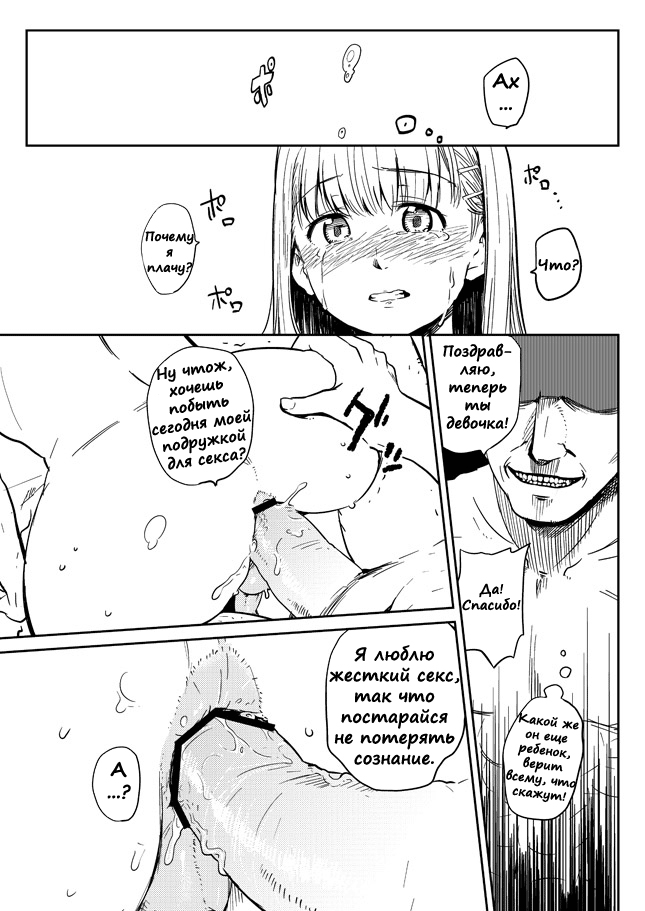 Onnanoko ni Naru Houhou page 6 full