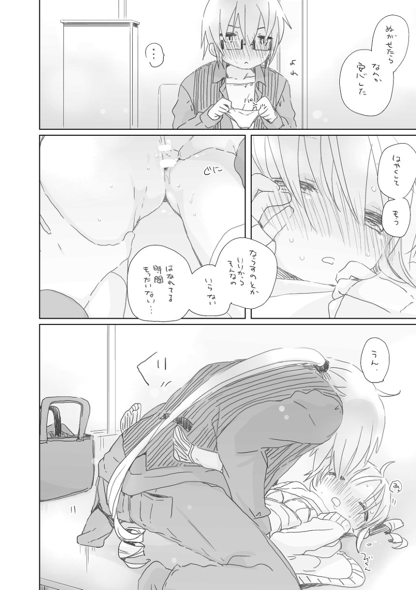 好き page 11 full