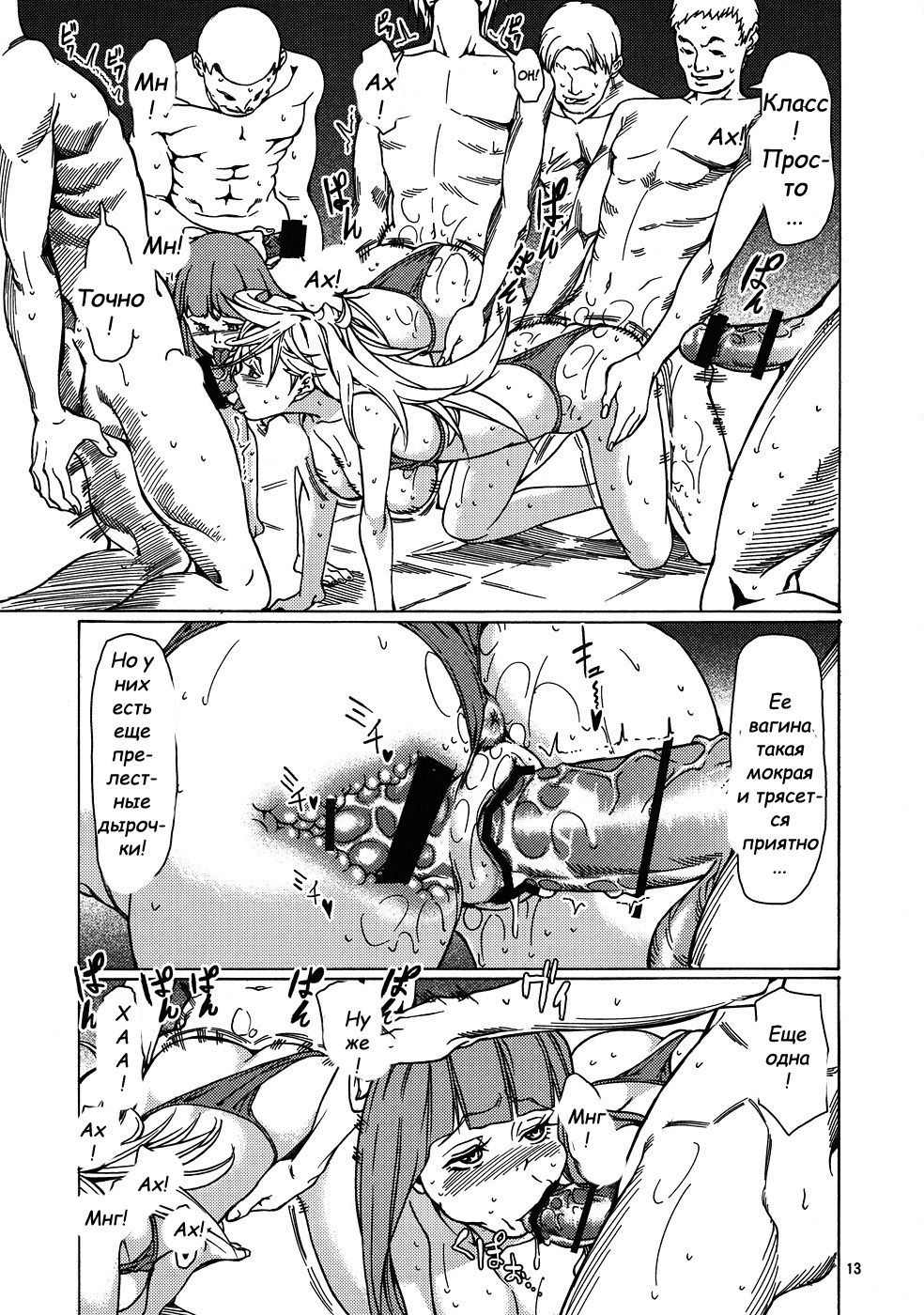 Obenjo Tenshi page 12 full