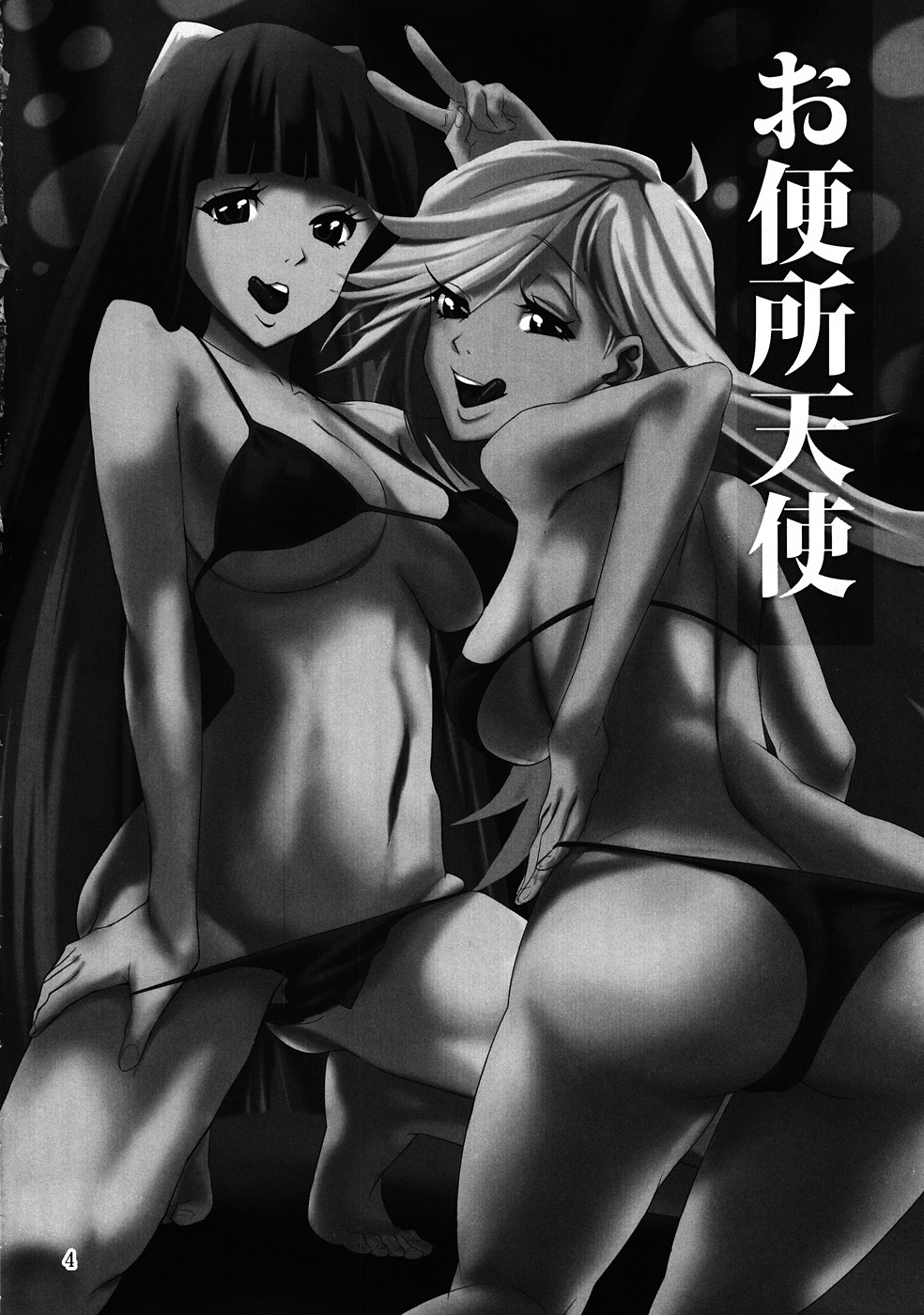 Obenjo Tenshi page 3 full