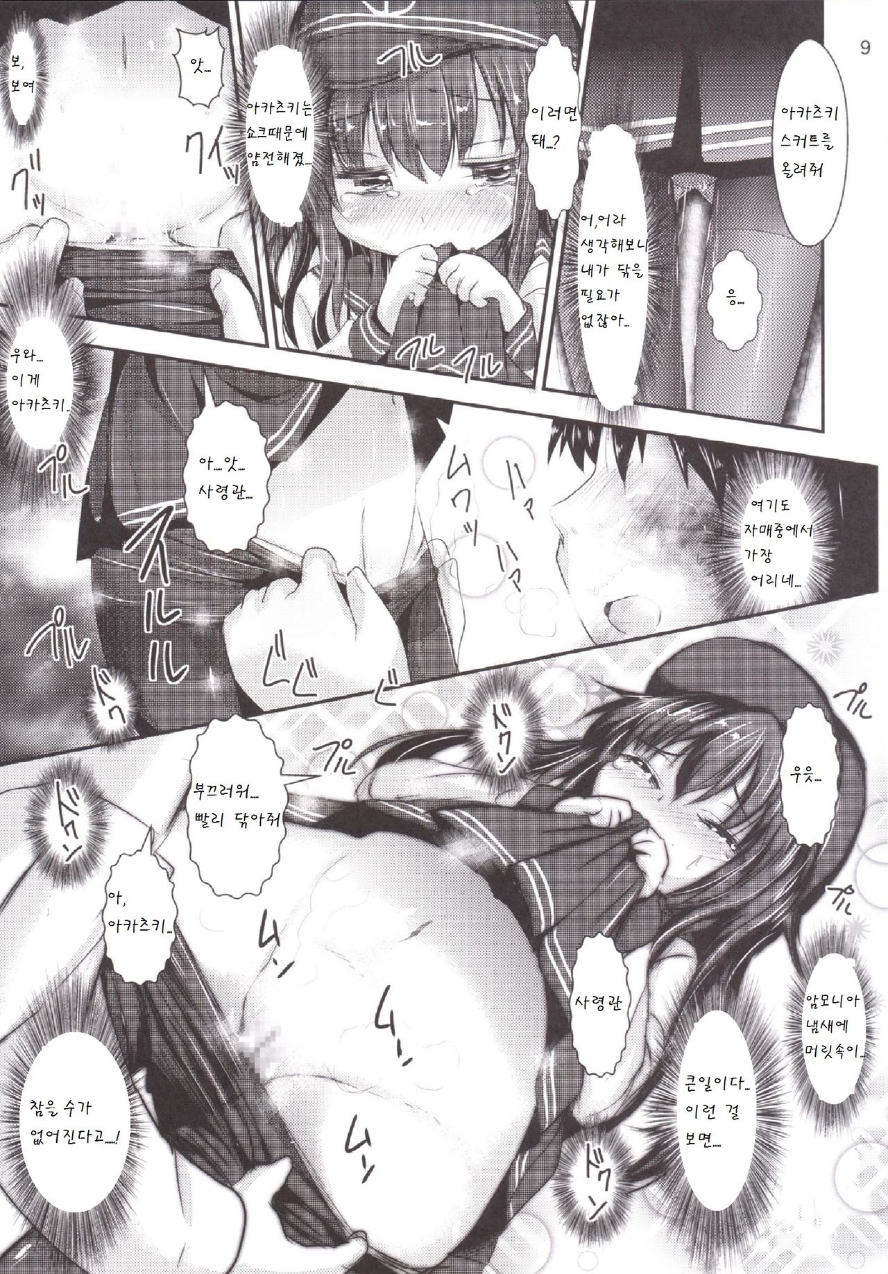 Shireikan-san wa SexHara-san nano desu! 4 page 10 full