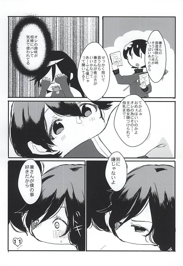 Homare no Gohoubi Naa~ Ni? page 11 full