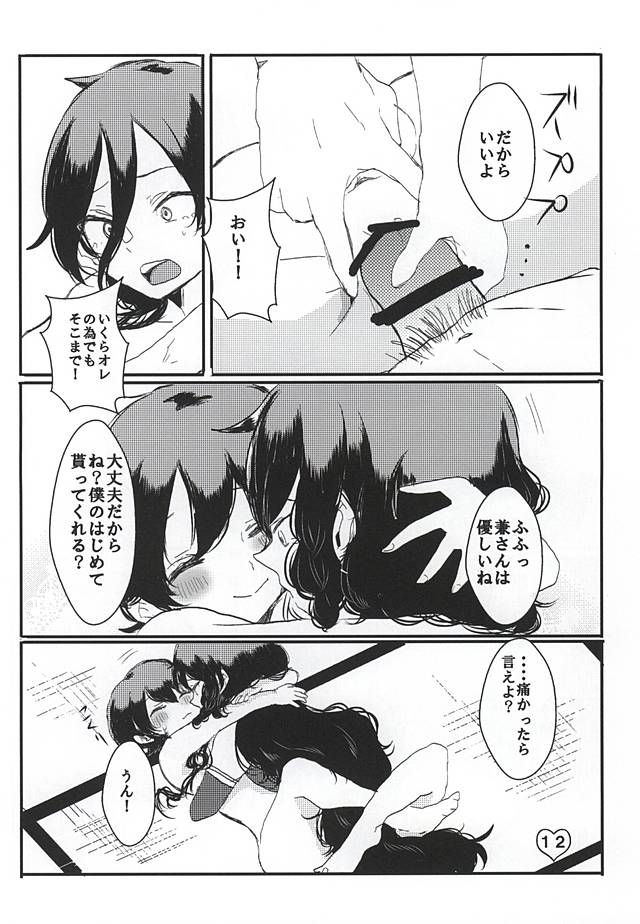 Homare no Gohoubi Naa~ Ni? page 12 full