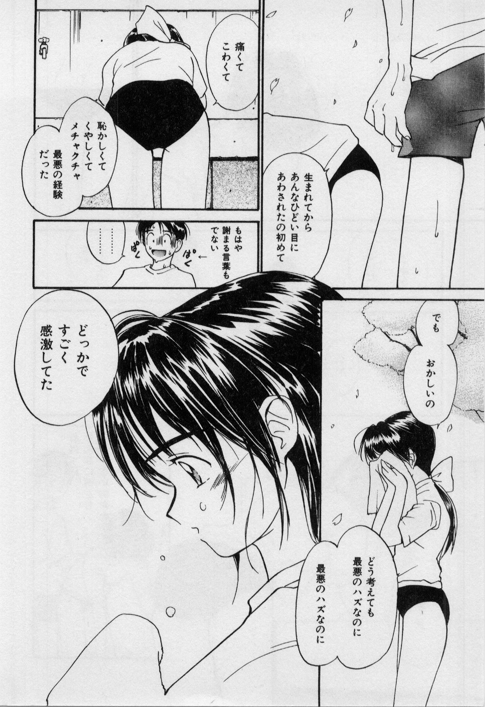 First Kiss page 11 full