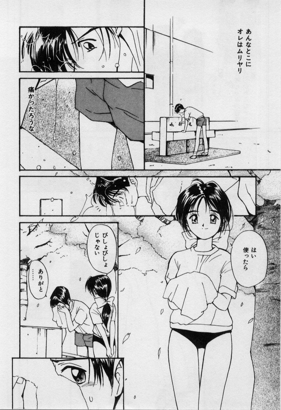 First Kiss page 9 full