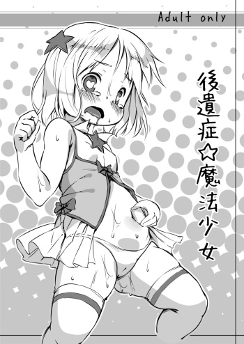 [Nanamehan (Hansharu)] Kouishou Mahou Shoujo [Digital] cover