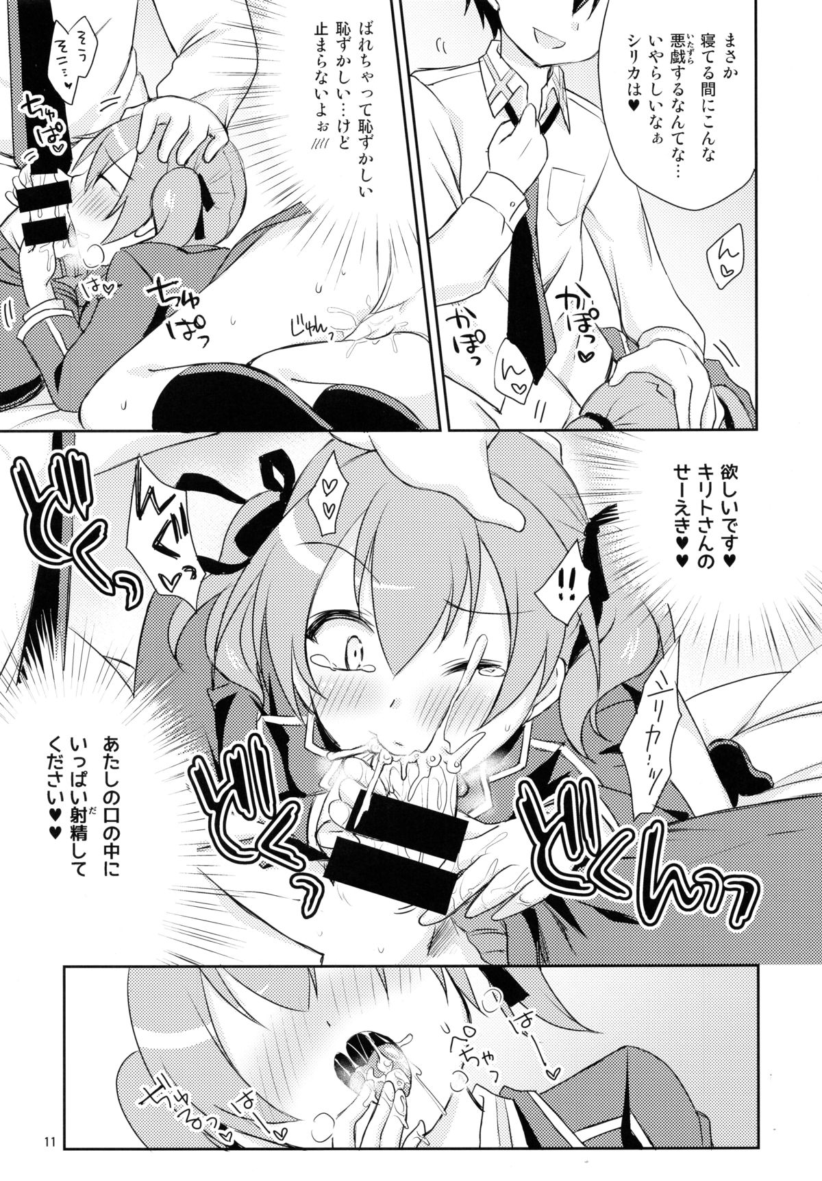 Itazura Silica-chan page 11 full