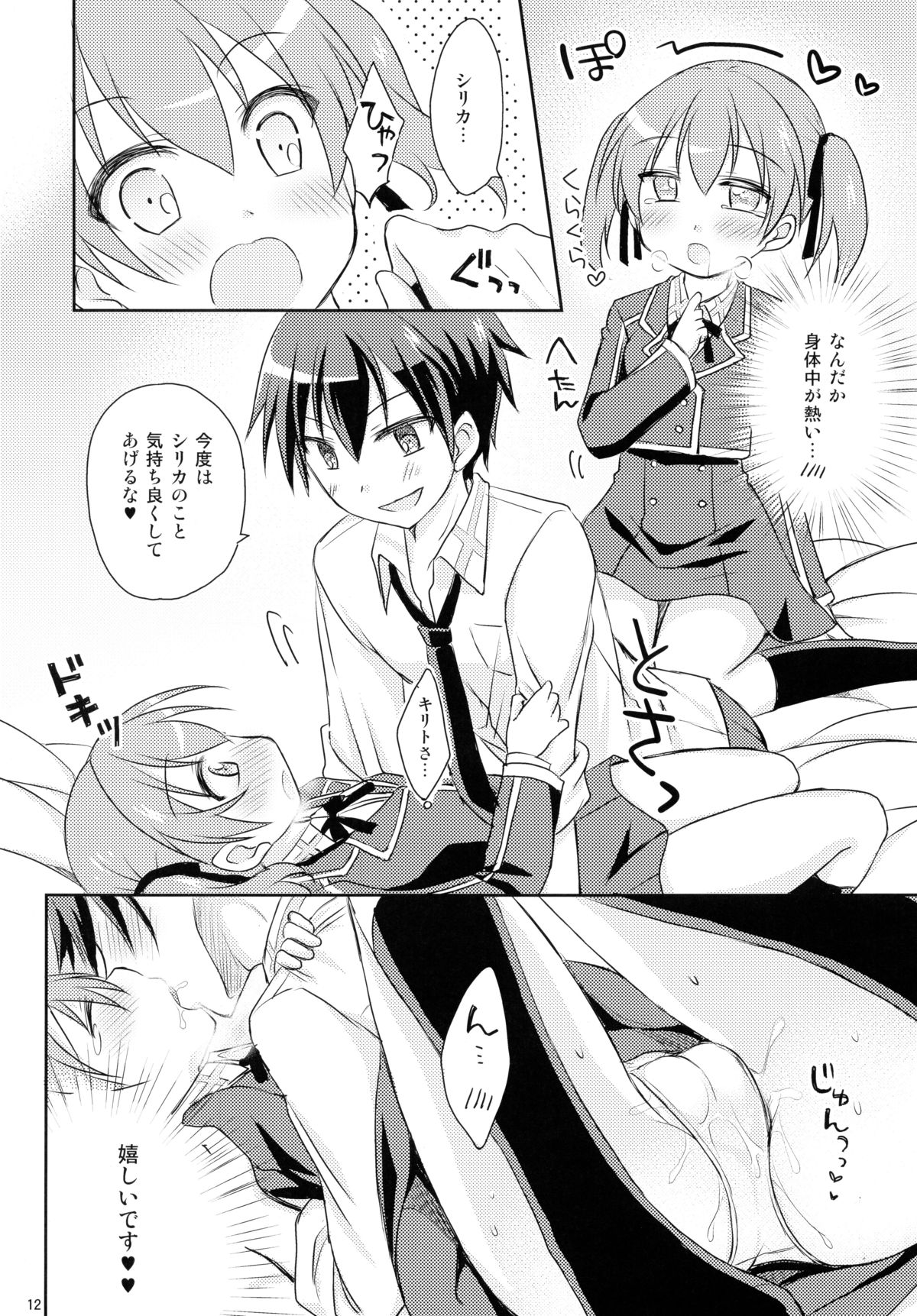 Itazura Silica-chan page 12 full