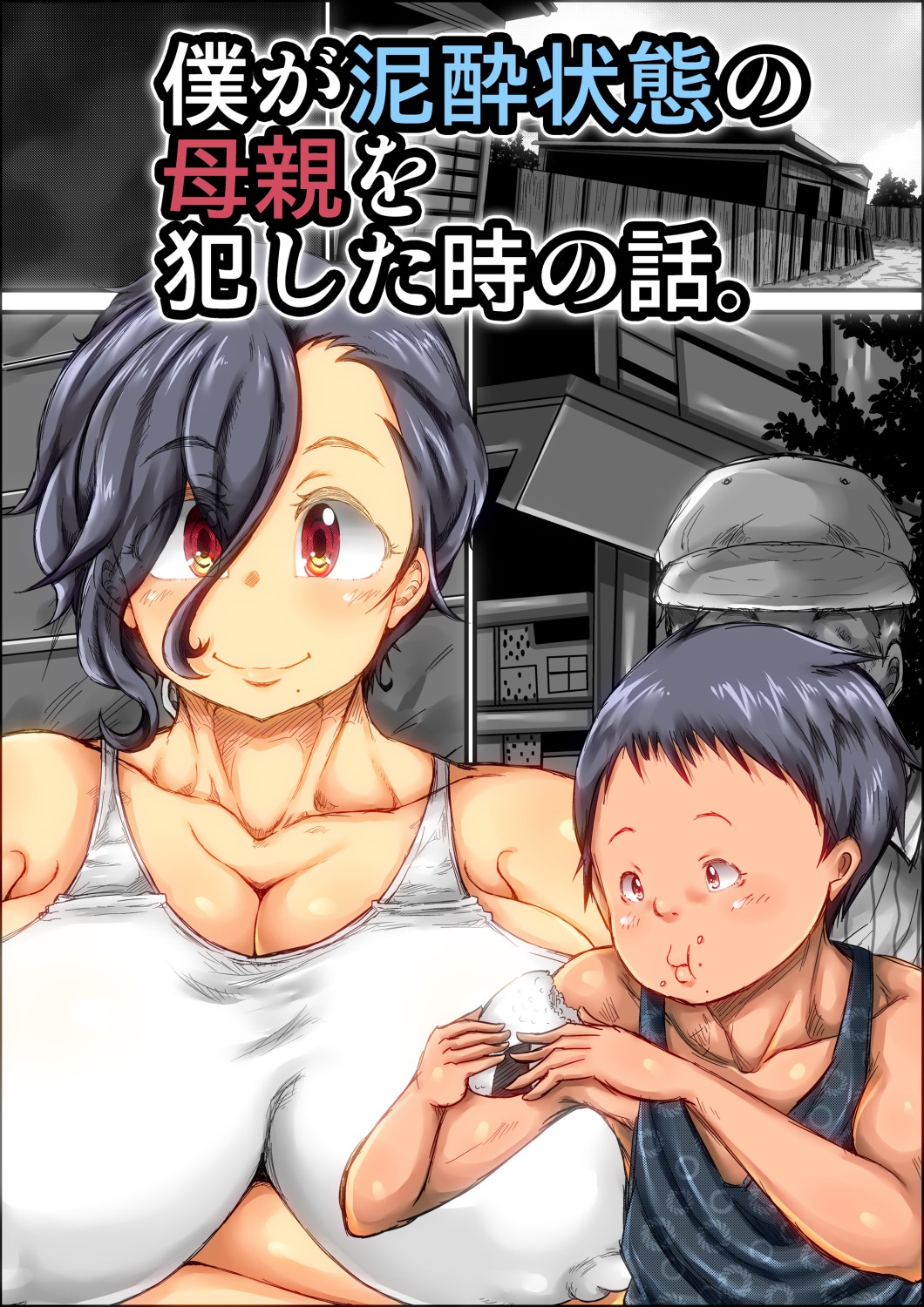 Boku ga Deisui Joutai no Hahaoya o Okashita Toki no Hanashi. page 2 full