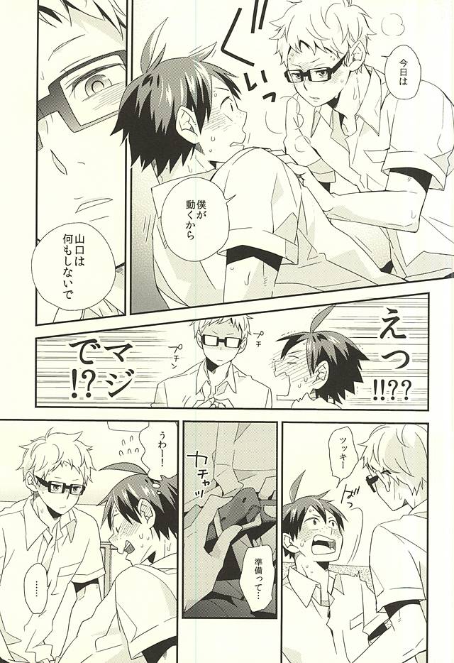 Bousou Instinct page 12 full