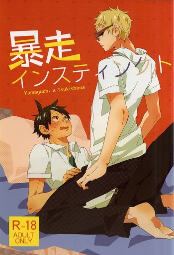 (C88) [Komametsushinsya (Norio)] Bousou Instinct (Haikyuu!!) cover