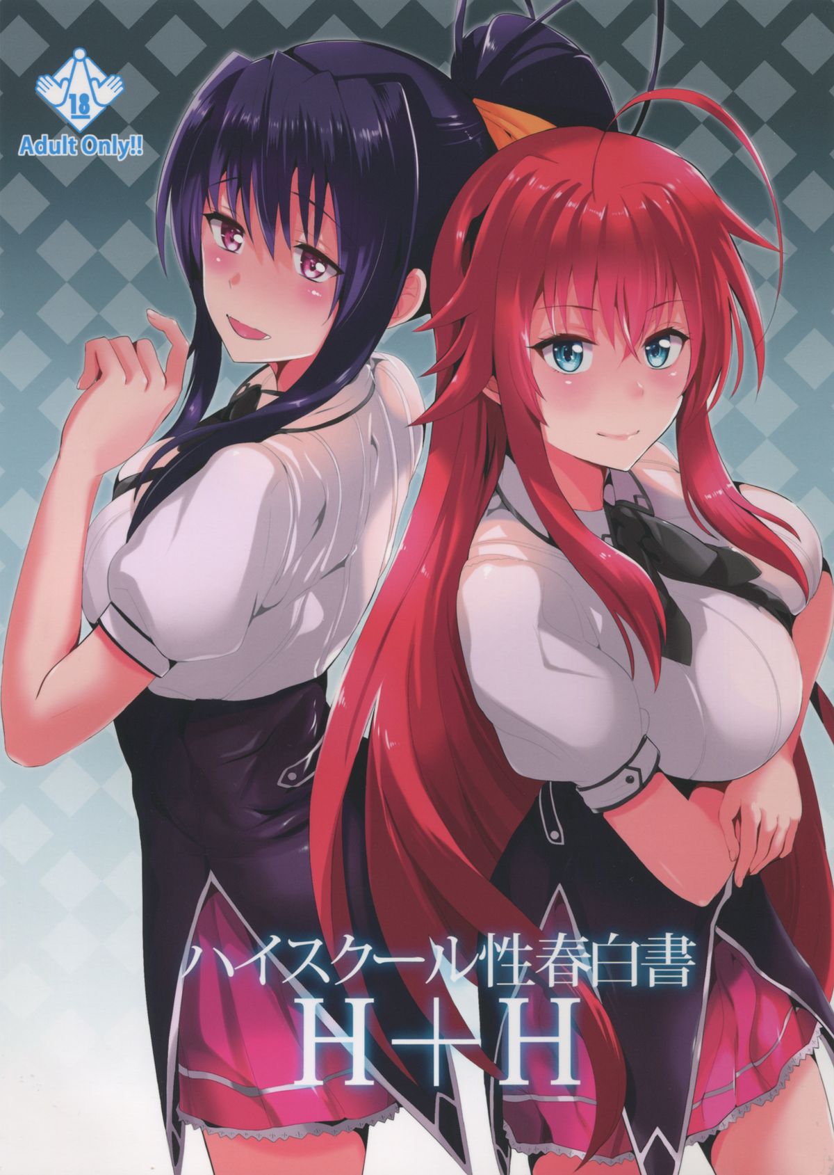 Highschool Seishun Hakusho H+H page 1 full