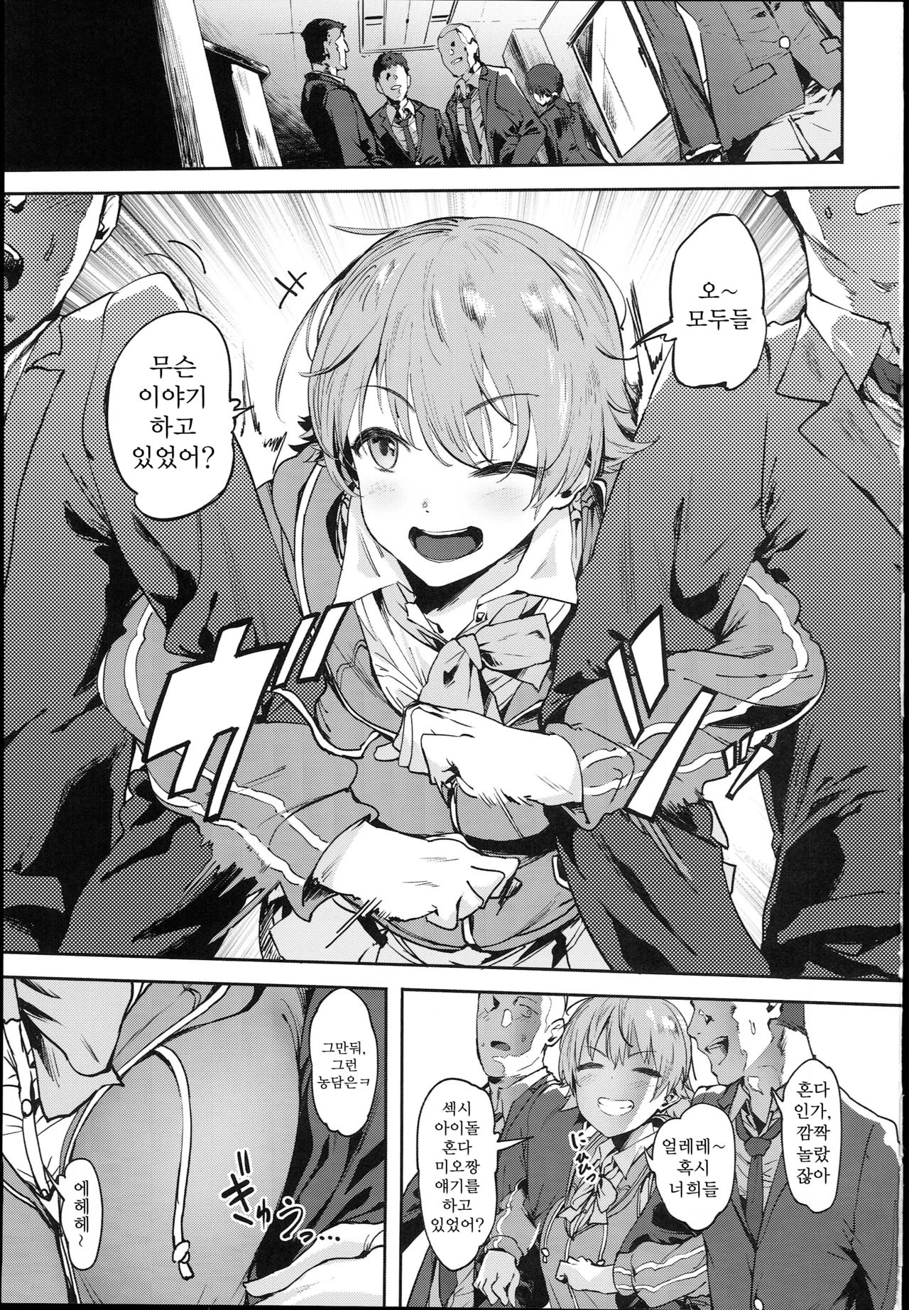 Honda-san wa Minna no page 4 full