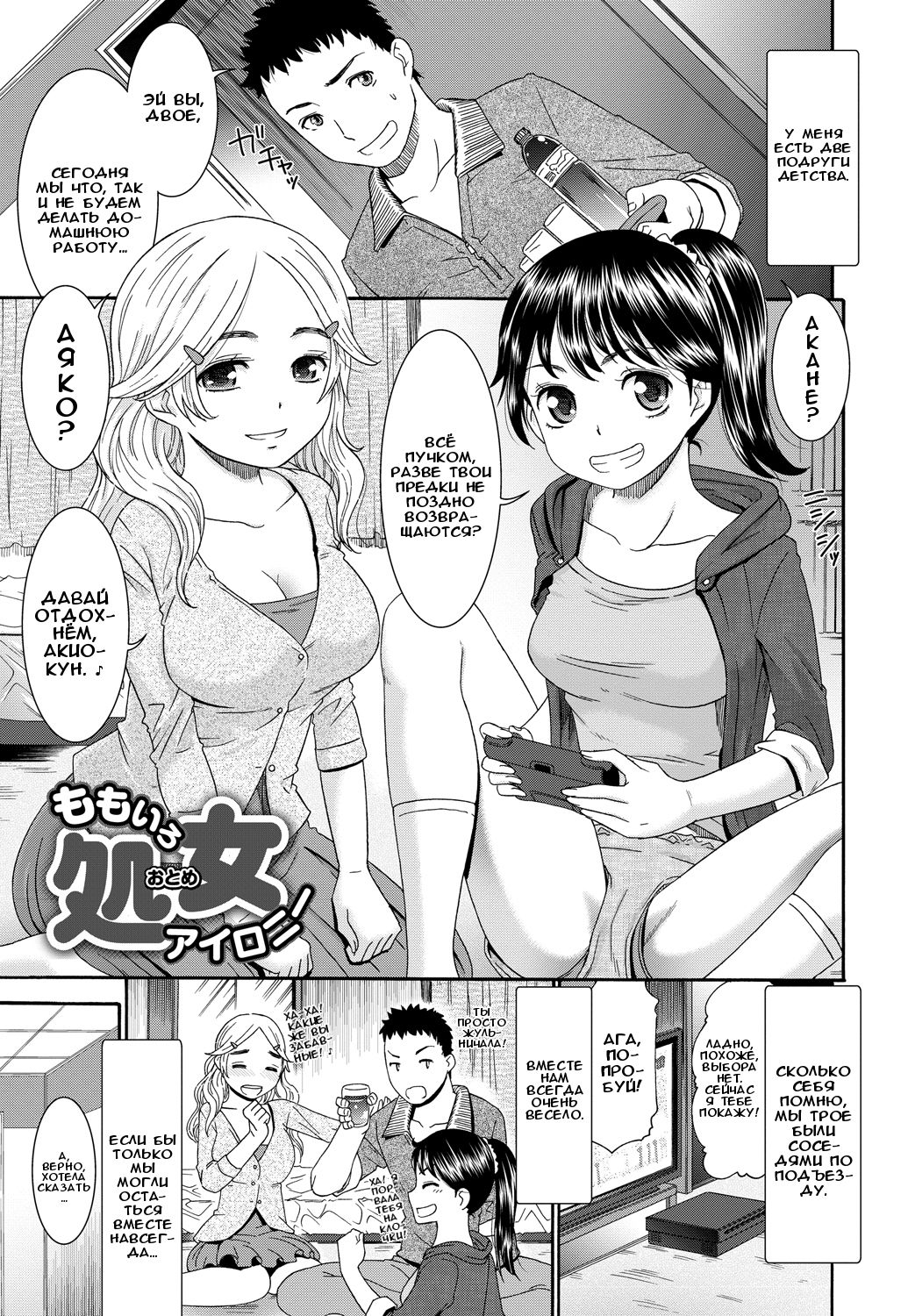 Momoiro Otome Irony | Pink Virgin Irony page 5 full