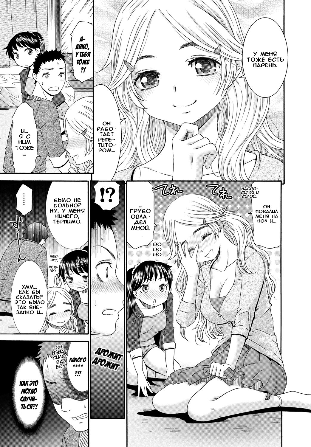 Momoiro Otome Irony | Pink Virgin Irony page 7 full
