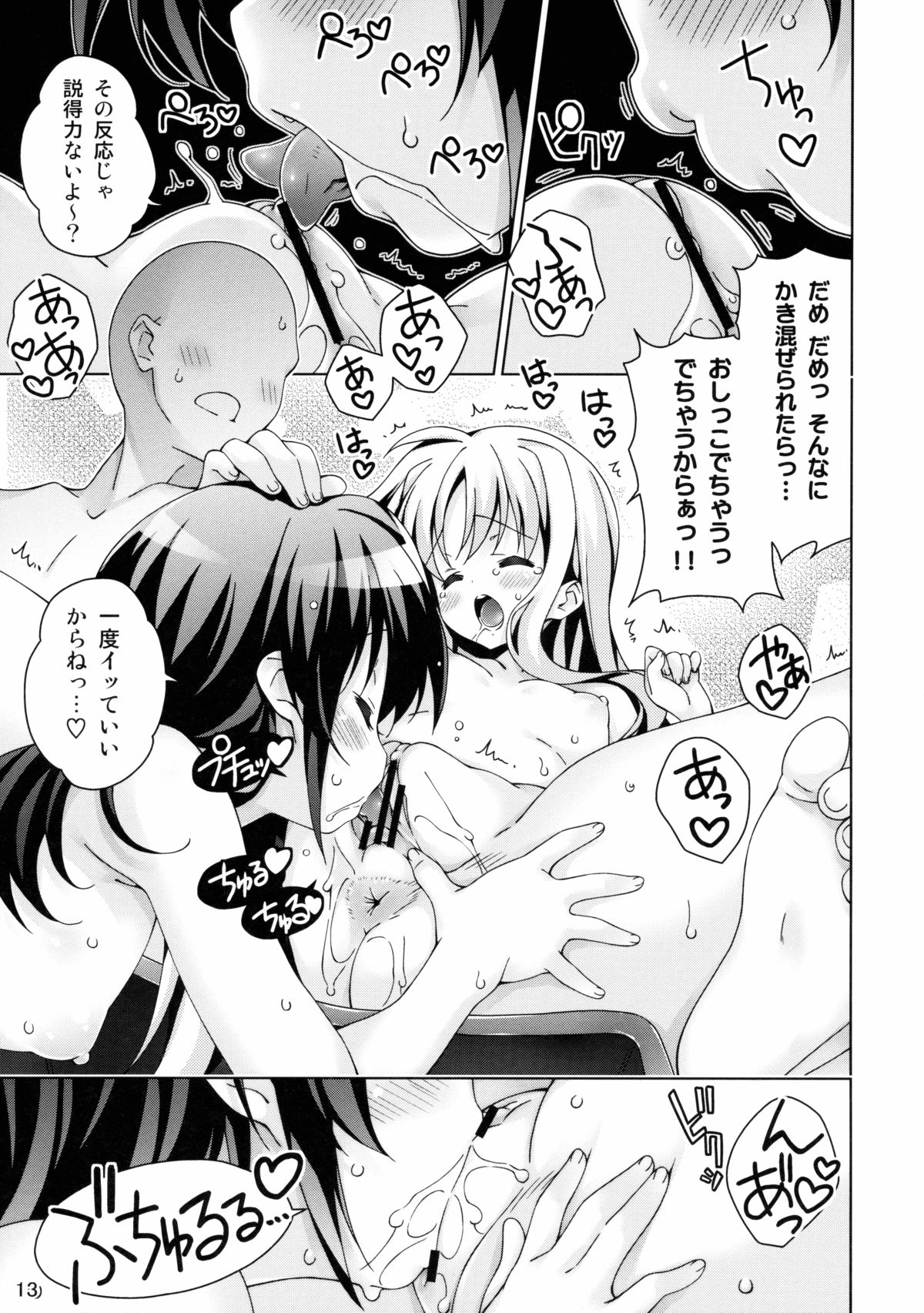 NanoFei nano! page 12 full