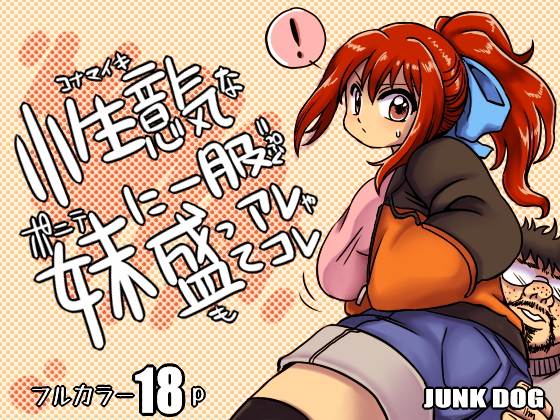 Konamaiki na Poni-te Imouto ni - Buku Motte are ya kore page 1 full