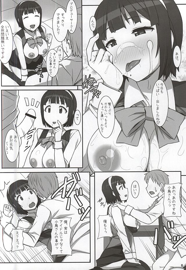 Kotori-san Osewa ni Nattemasu page 6 full