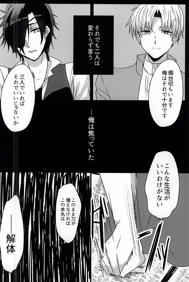 Saraba Utsukushiki Hakoniwa yo page 12 full