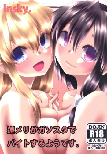 (Shuuki Reitaisai 2) [insky. (Suzu Keika)] RenMari ga GasSta de Baito Suru You desu. (Touhou Project) cover