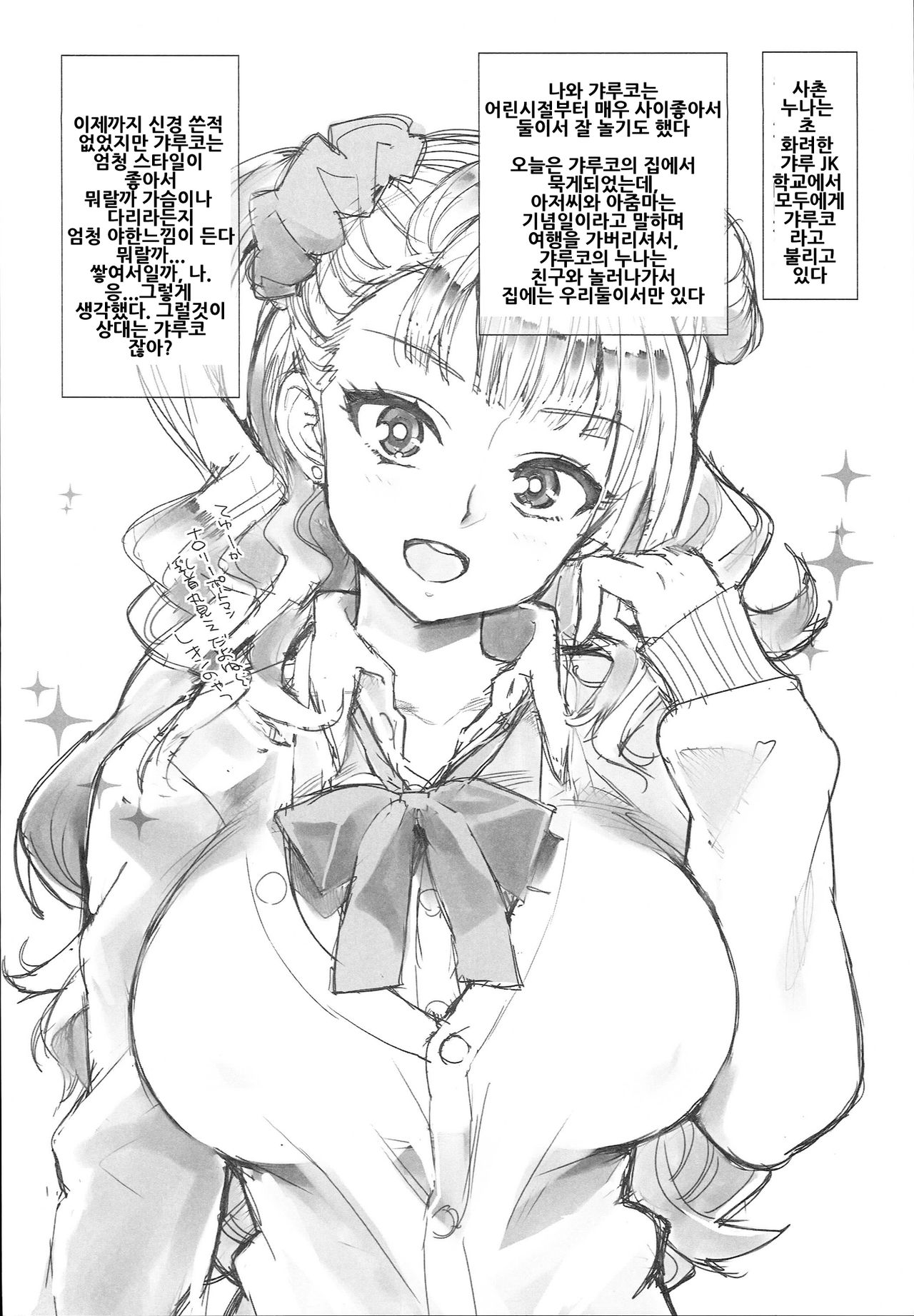 Galko bon arimasu. page 3 full