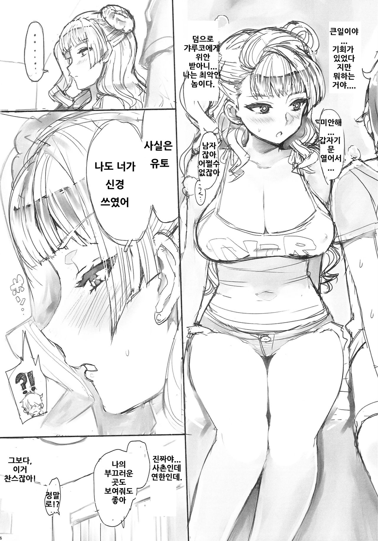 Galko bon arimasu. page 5 full