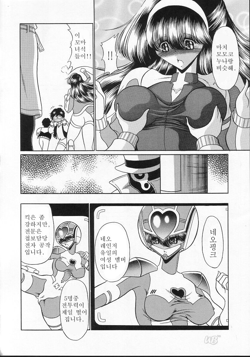 Seigi no Mikata | 정의의 사자 page 11 full