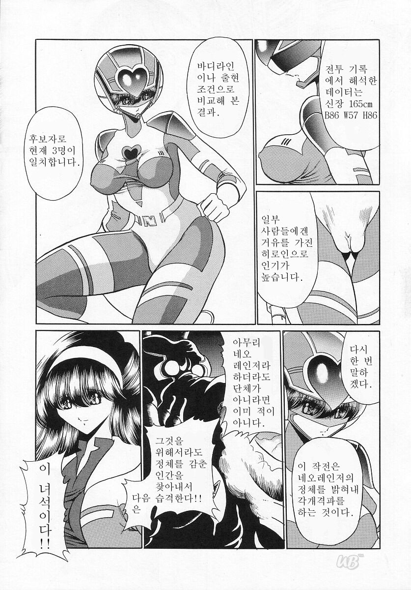 Seigi no Mikata | 정의의 사자 page 12 full