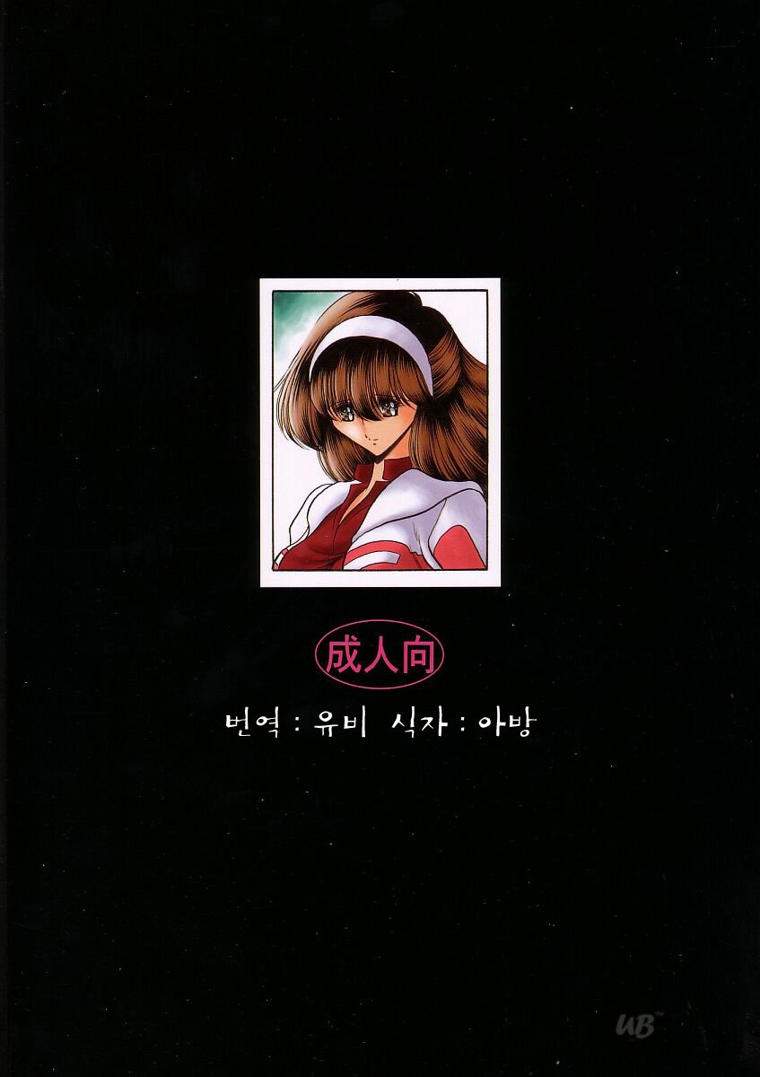 Seigi no Mikata | 정의의 사자 page 2 full