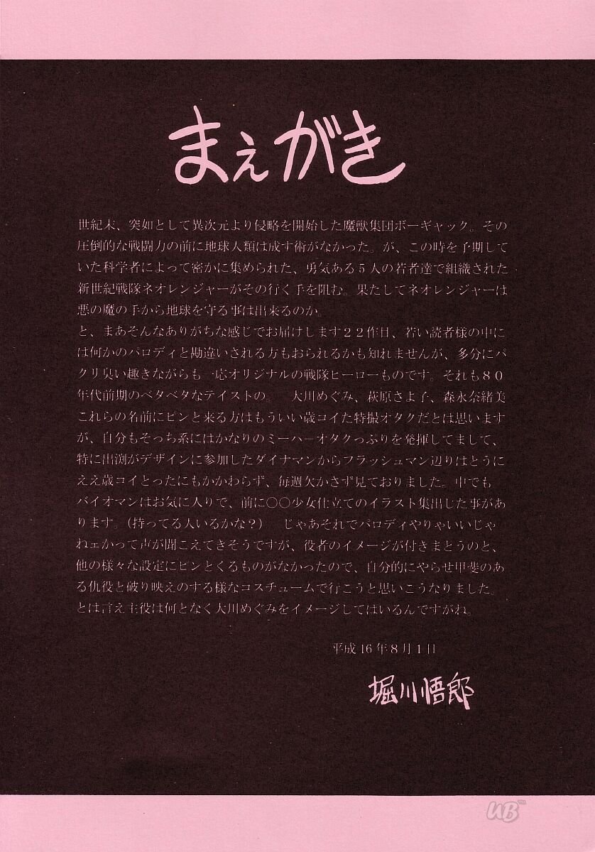Seigi no Mikata | 정의의 사자 page 5 full