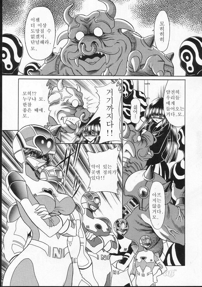 Seigi no Mikata | 정의의 사자 page 6 full