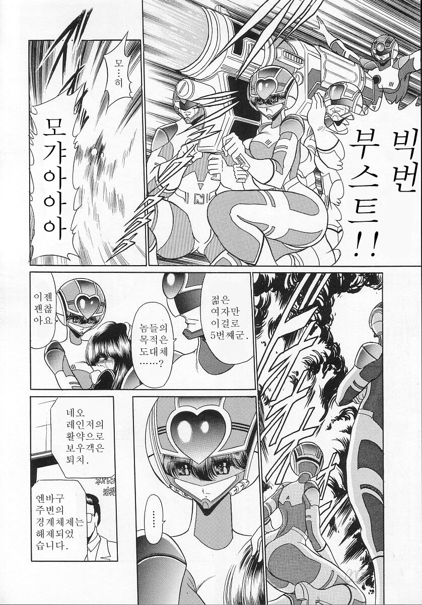 Seigi no Mikata | 정의의 사자 page 9 full