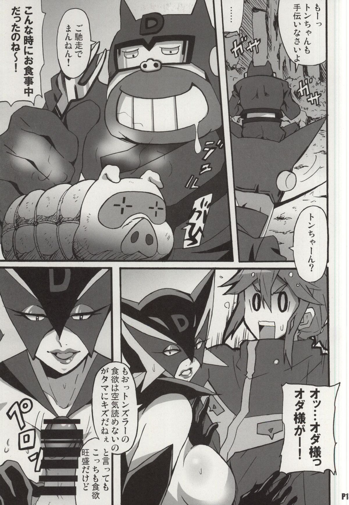 Shinya mo Yatterman page 12 full