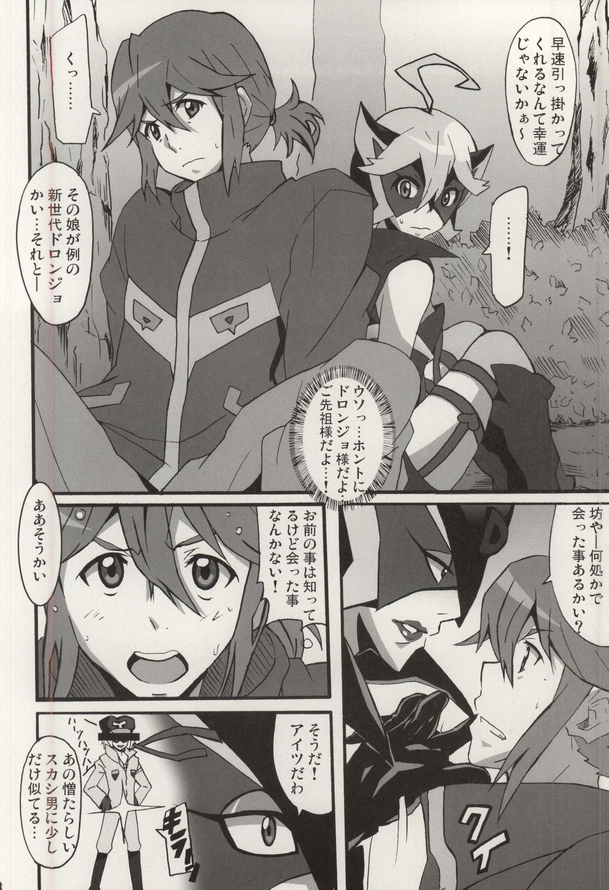 Shinya mo Yatterman page 7 full