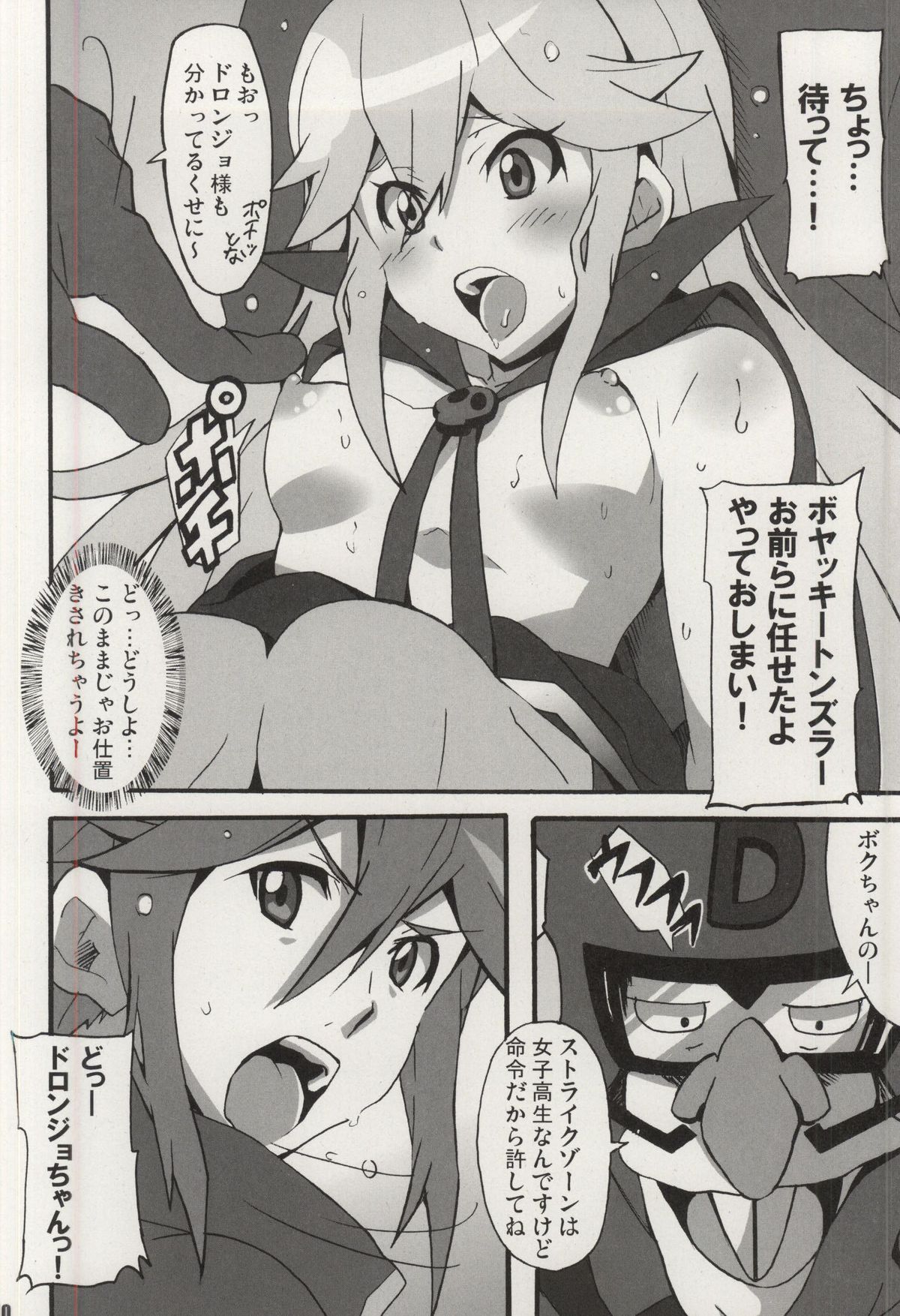 Shinya mo Yatterman page 9 full