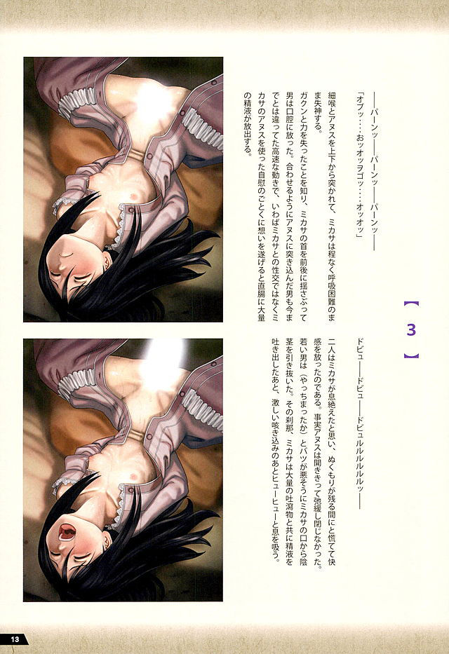 Kyojin no Kumotsu -Mikasa Hen- page 12 full