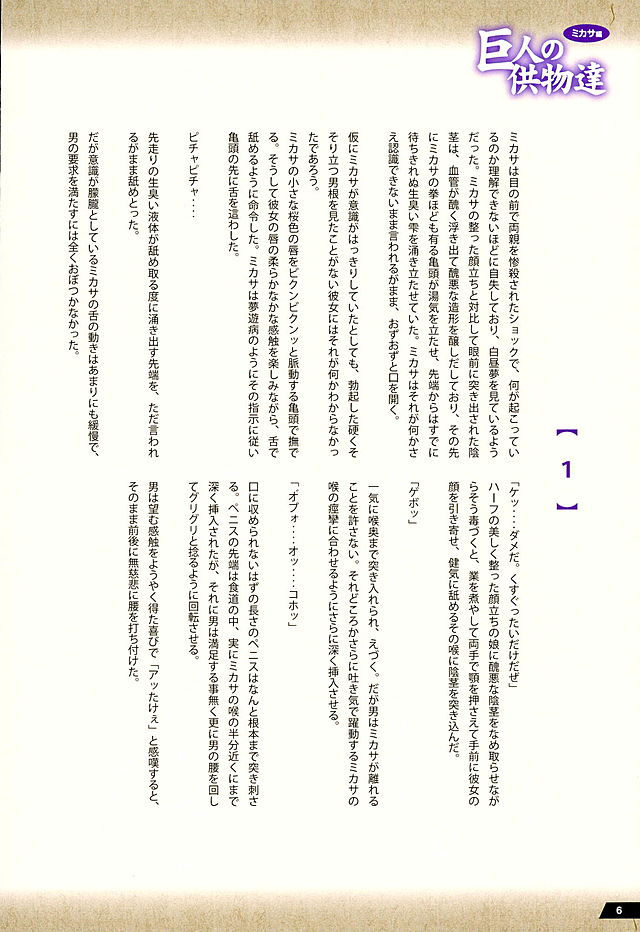 Kyojin no Kumotsu -Mikasa Hen- page 5 full