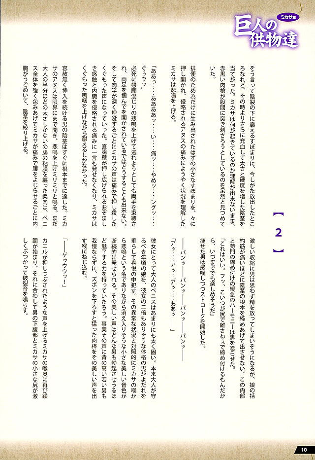 Kyojin no Kumotsu -Mikasa Hen- page 9 full