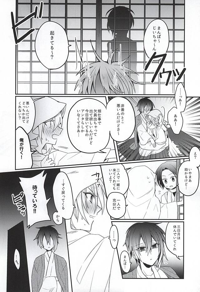 Amai Tsuki ni na wa Toke Yuku page 10 full