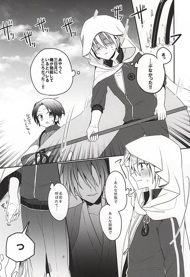 Amai Tsuki ni na wa Toke Yuku page 11 full