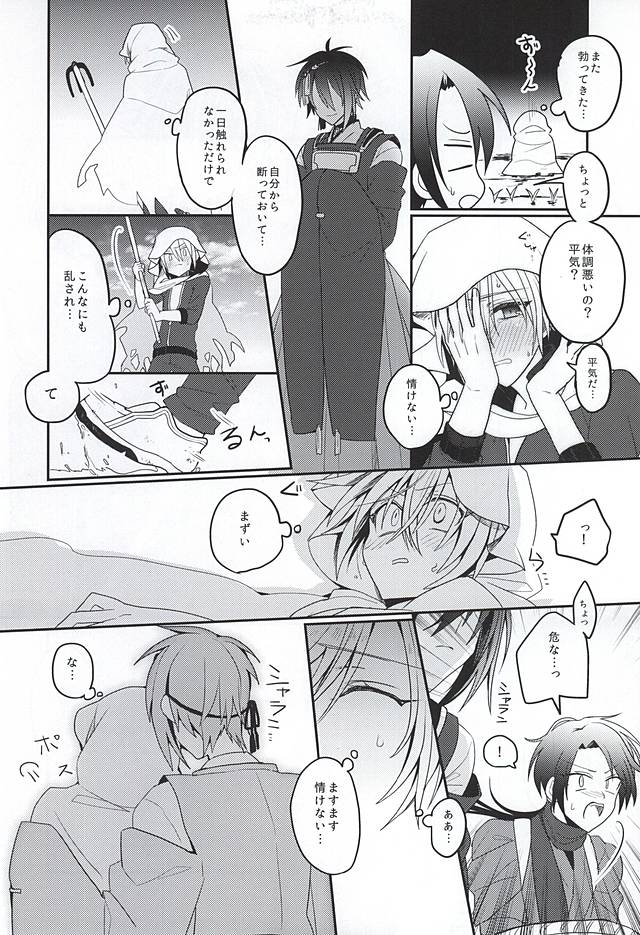 Amai Tsuki ni na wa Toke Yuku page 12 full