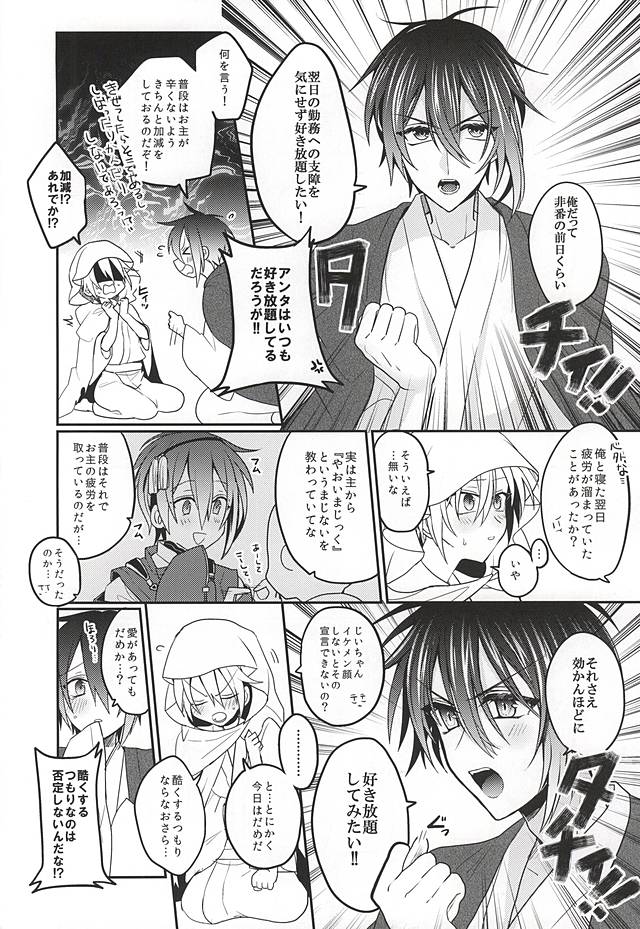 Amai Tsuki ni na wa Toke Yuku page 3 full