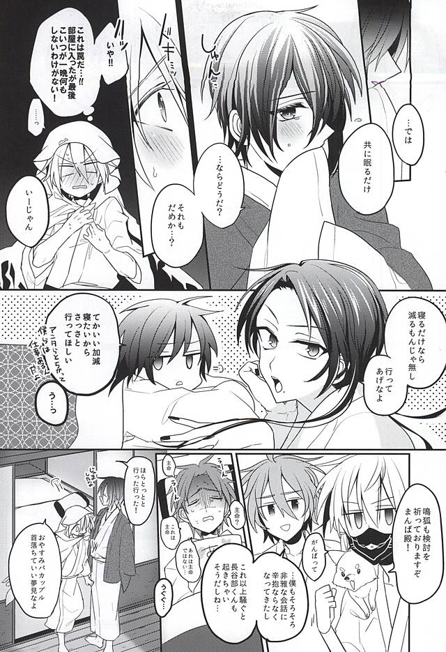 Amai Tsuki ni na wa Toke Yuku page 4 full